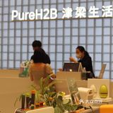 深圳探店｜PureH2B津梁生活高品质生活馆