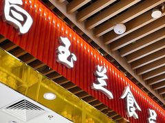 门面-白玉兰食品甜凤店(合生汇店)