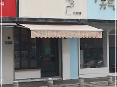 门面-LAB COFFEE来杯咖啡(浦仓路店)