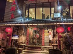 -田园印象·成都土菜院子(华阳店)