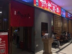 门面-热血兄弟·炭火烤肉(融侨中心店)
