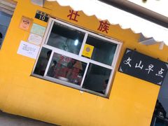 门面-文山荷鲜居(翠湖店)