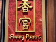 -香宫中餐厅·大连香格里拉(人民路店)