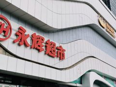 -万达广场(大明宫店)