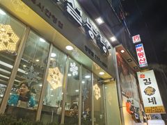 -神仙雪浓汤(明洞店)
