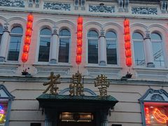 -老鼎丰(靖宇街总店)