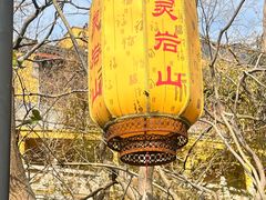 -灵岩山风景区