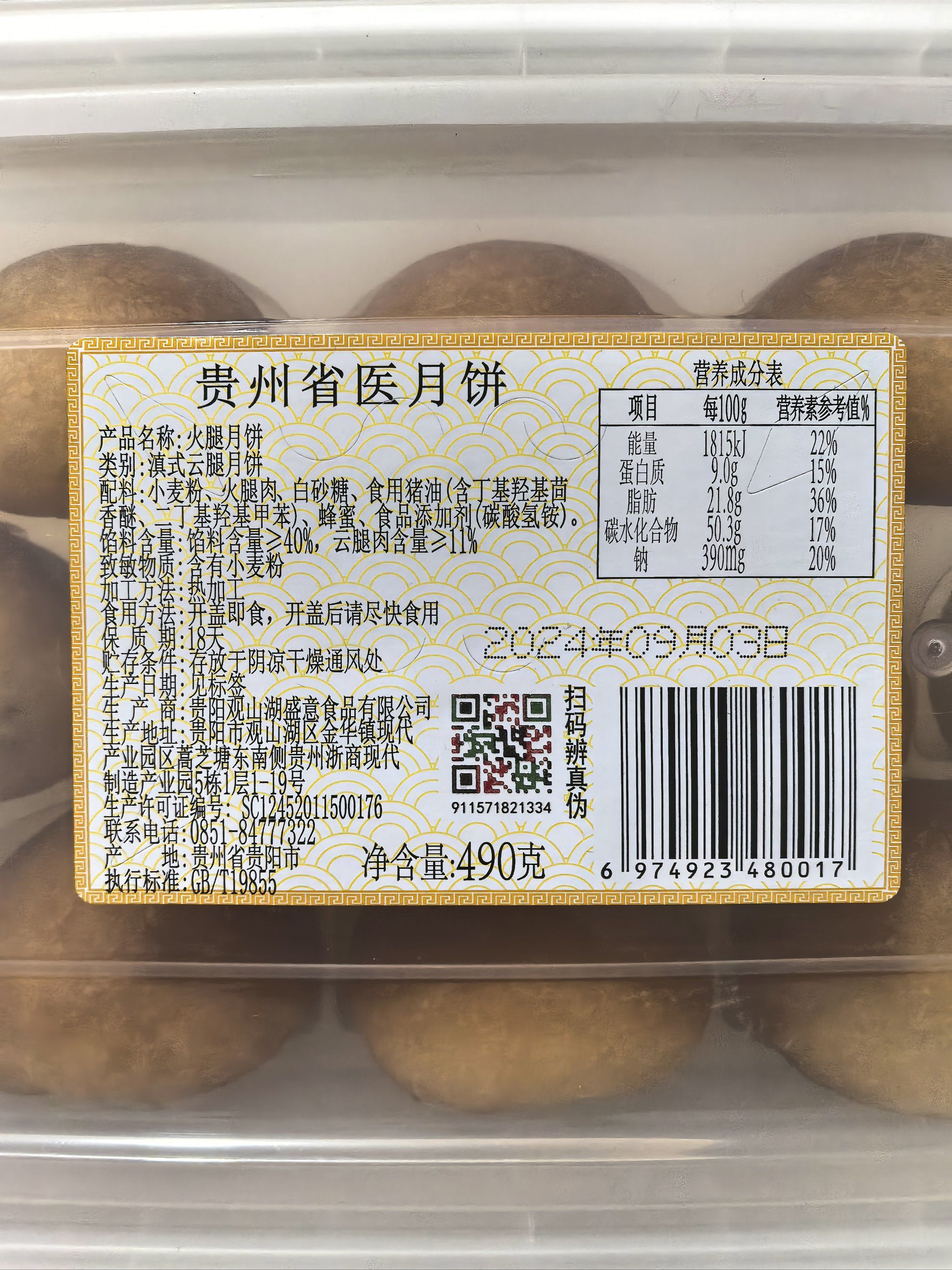 贵省医☞云腿月饼