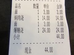 账单-朱鸿兴面馆(镇湖店)