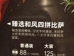 甄选和风四选披萨-必胜客(金鹰店)