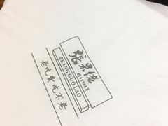 -张果佬年糕卷(科巷店)