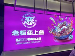 -老板恋上鱼(环山路店)