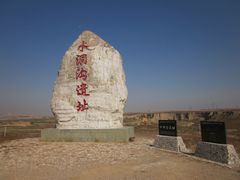 -水洞沟旅游区
