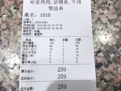 账单-味家烤肉烤鳗鱼牛排(西塔旗舰店)