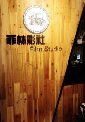 -菲林婚纱摄影工作室