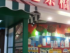 门面-孖记茶档·热腾茶餐(乐峰店)