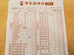 账单-百家鸡味馆(清泰店)