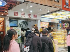 -腾元生煎(西华路店)