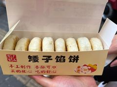 -矮子馅饼(贵阳总店)