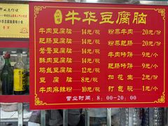 -代四孃牛华豆腐脑美味小食(总店)