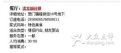 -添發碗仔翅美食