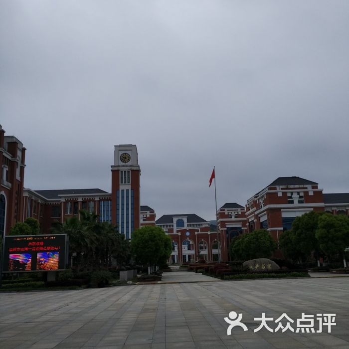 浙江省舟山中学