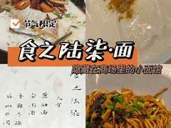 -食之六七·面(朝阳大悦城店)