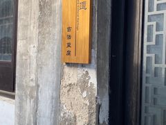 -张家港凤凰山景区恬庄古街