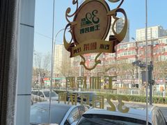 -玉林烤鸭店(定福庄店)