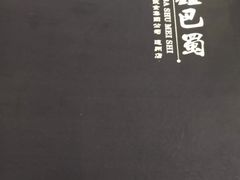 -鑫巴蜀小镇 · 水煮鱼专研店(玉桥店)