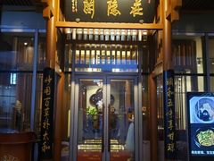 门面-庄隐阁(悠方广场店)