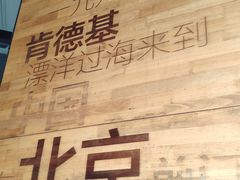 -肯德基(前门店)