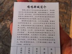 鸡鸣驿-鸡鸣驿城