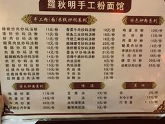 -羅秋明手工粉面