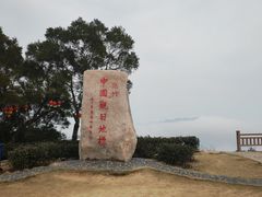 -花竹村