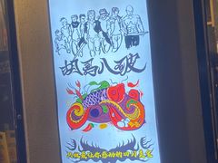 -胡马八破·川菜小馆(高新万达店)