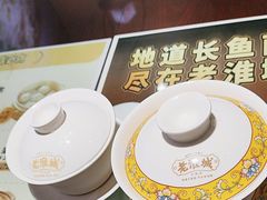 -老淮城·长鱼面(河下古镇店)