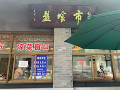 门面-盘飧市(春熙路店)