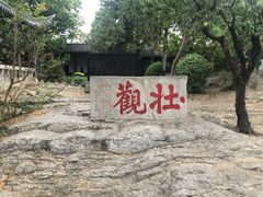 -云龙山