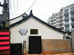 -葑门横街