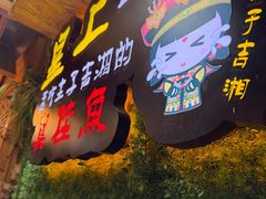 -主子吉湘·湘西土菜(平城街店)