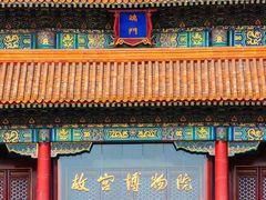 -故宫博物院(故宫)