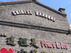 -中华巴洛克风情街