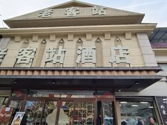 -老客站酒楼(金花南路店)