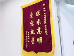 -瑞派·关忠动物医院·猫专科·犬专科(三环新城店)