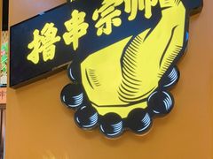 -串掌门砂锅串串香(敏捷广场店)