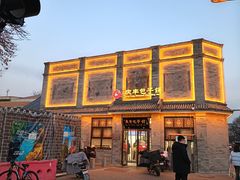 -庆丰包子铺(白塔寺店)