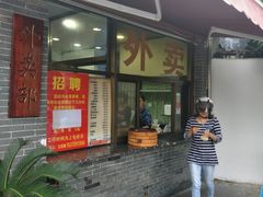 外卖窗口-四海楼(文昌路店)
