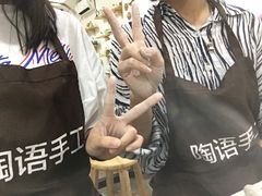 -陶语陶艺手工坊
