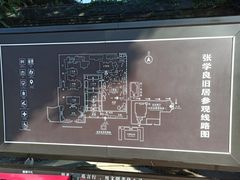 -张学良旧居陈列馆